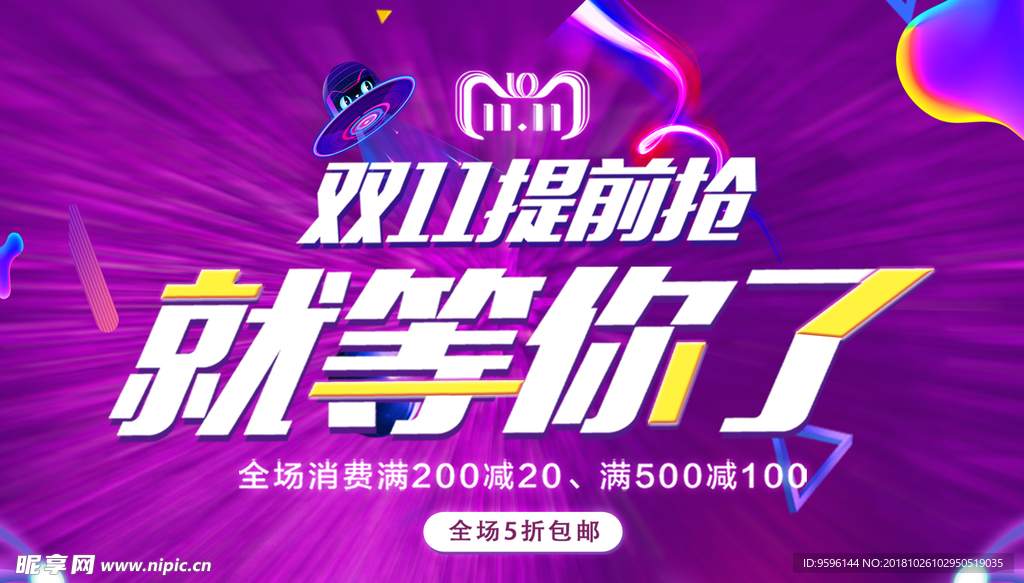 双11促销