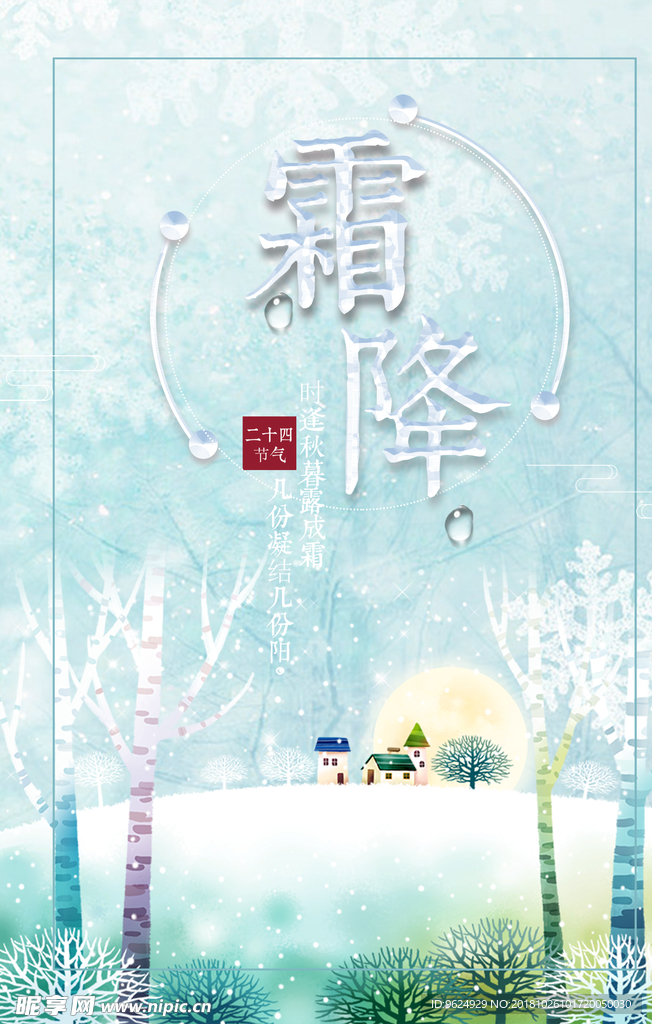 霜降