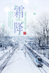 霜降