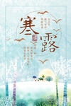 霜降 冬季海报 24节气 立冬