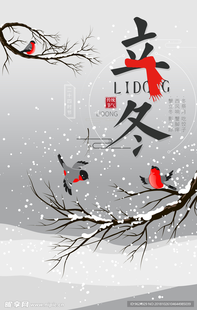 霜降
