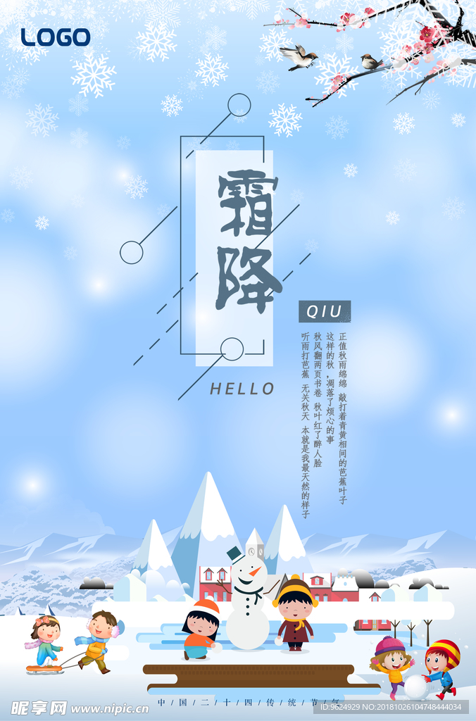 霜降