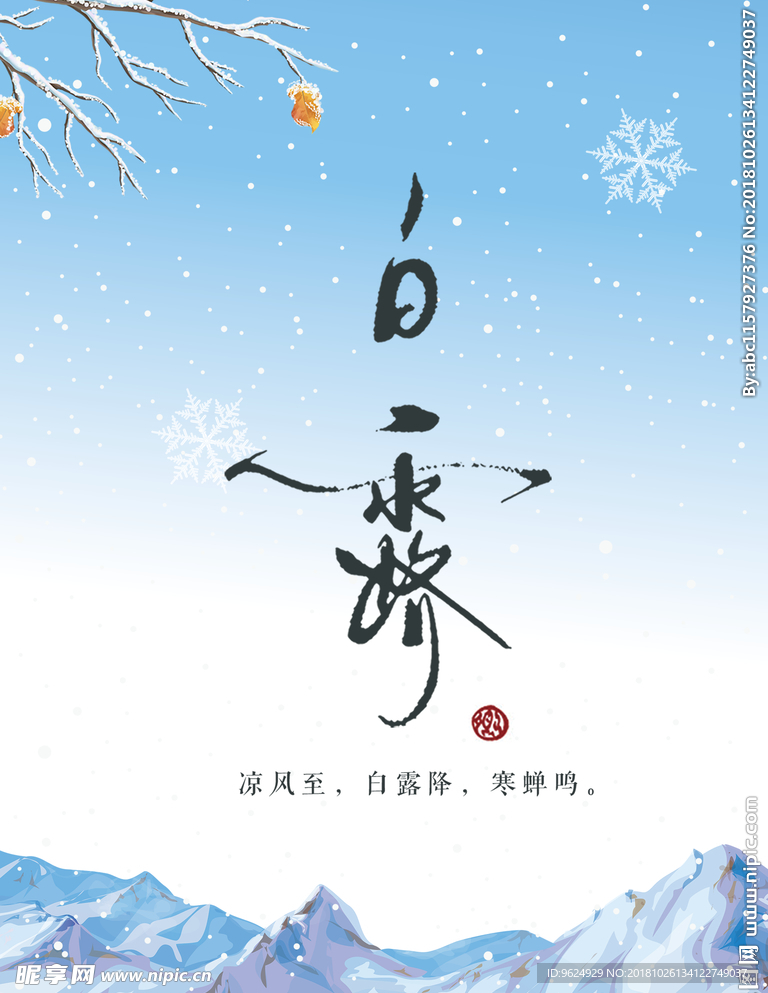 霜降