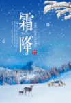 霜降