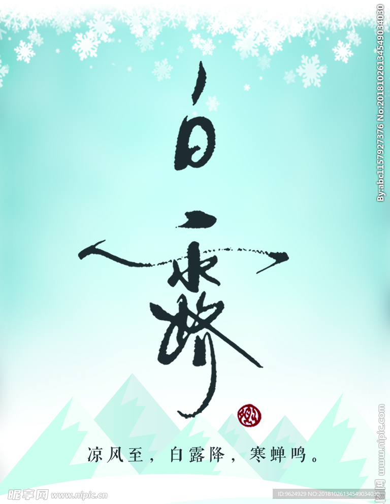 霜降