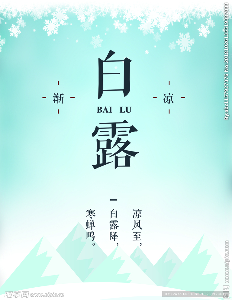 霜降