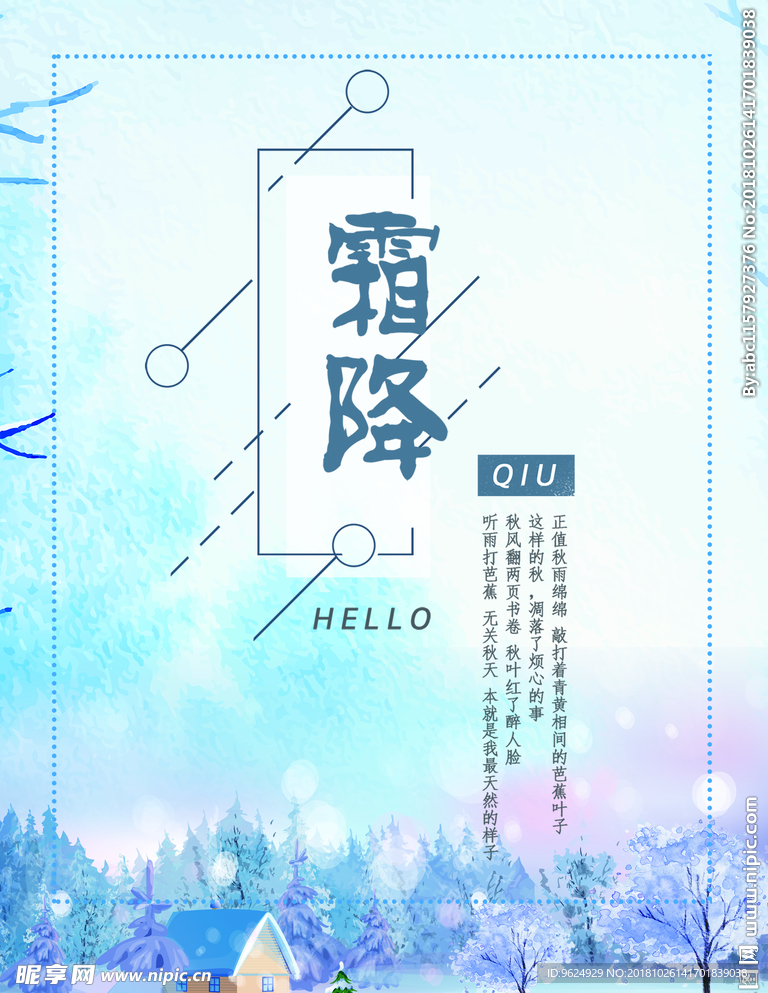 霜降