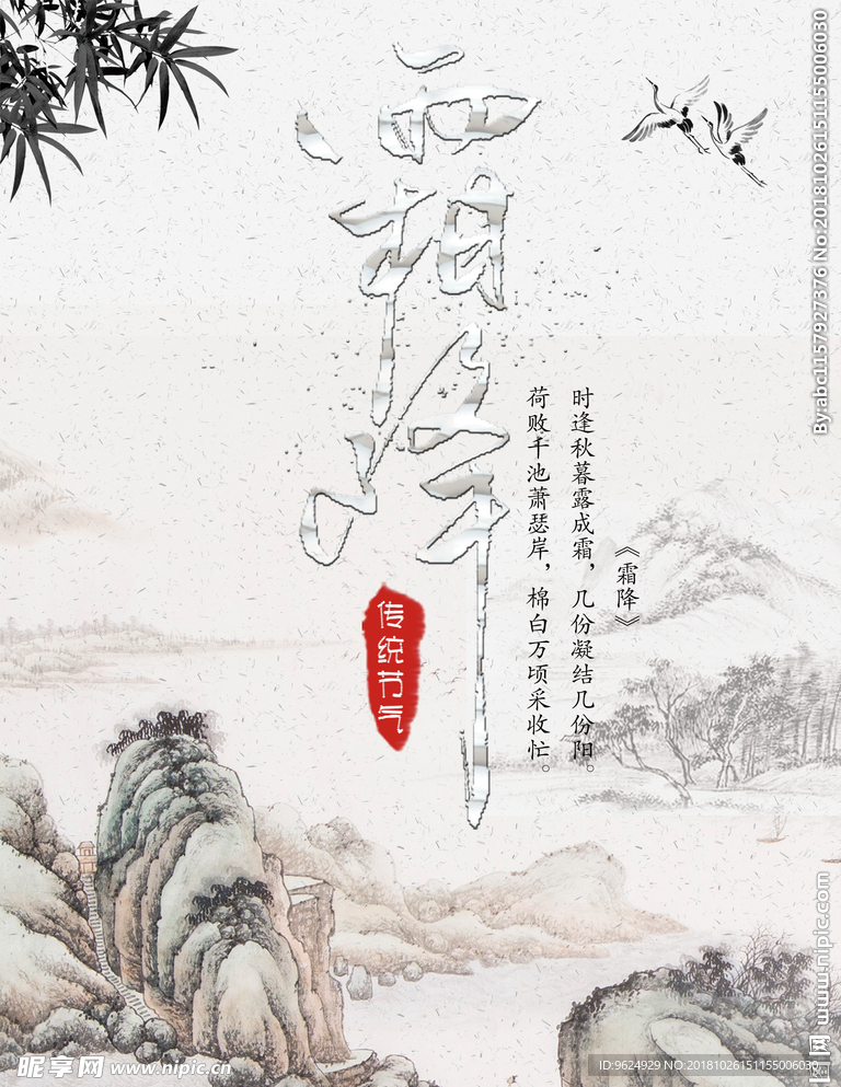 霜降