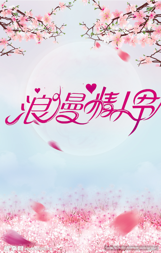 情人节