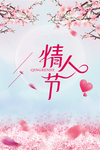 情人节