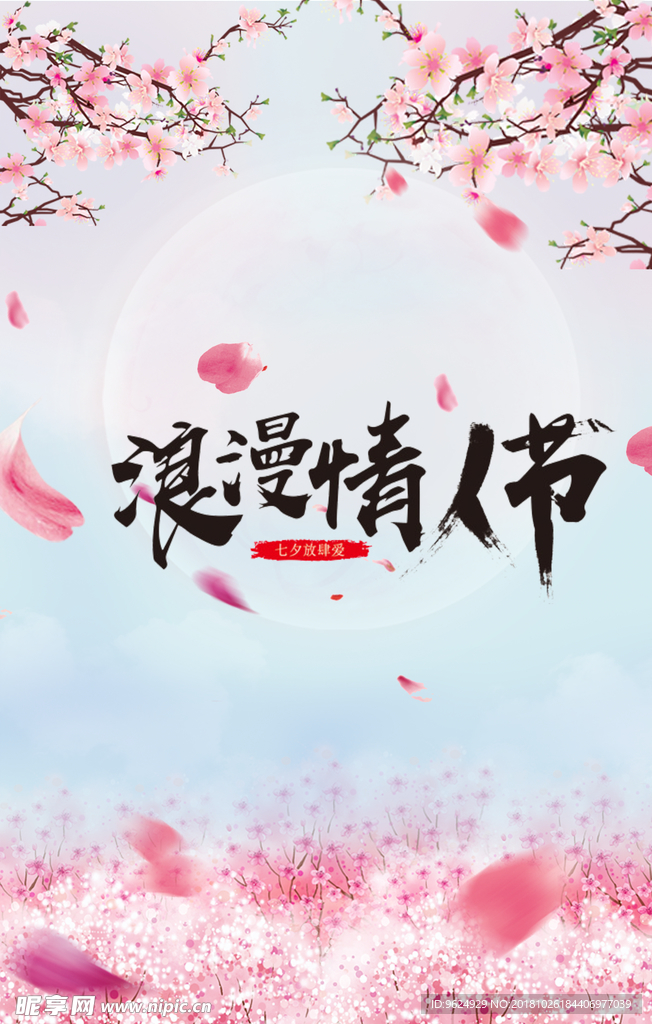 情人节
