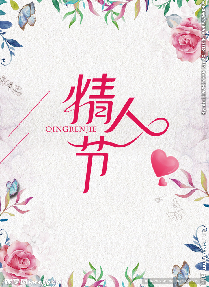 情人节