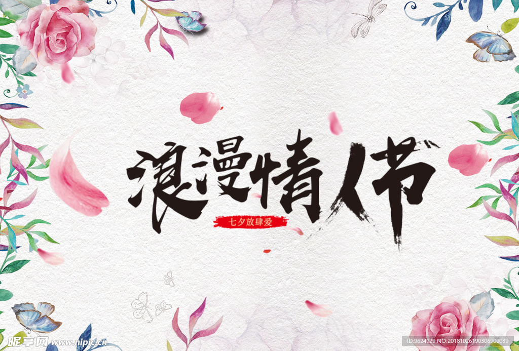 情人节