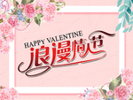 情人节