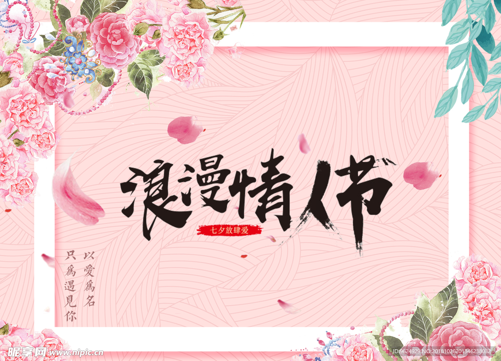 情人节