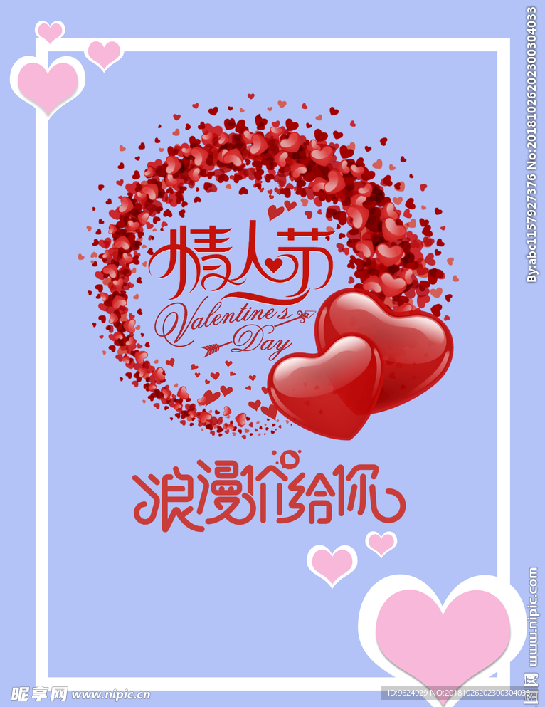 情人节