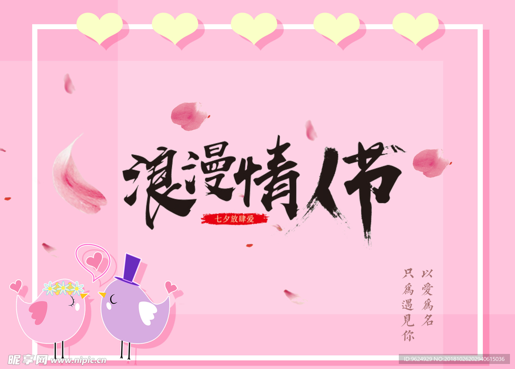 情人节