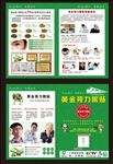 晶睛黄金视力眼贴彩页 2018
