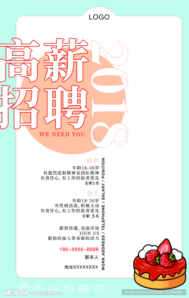招聘海报