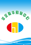 联华超市胸卡