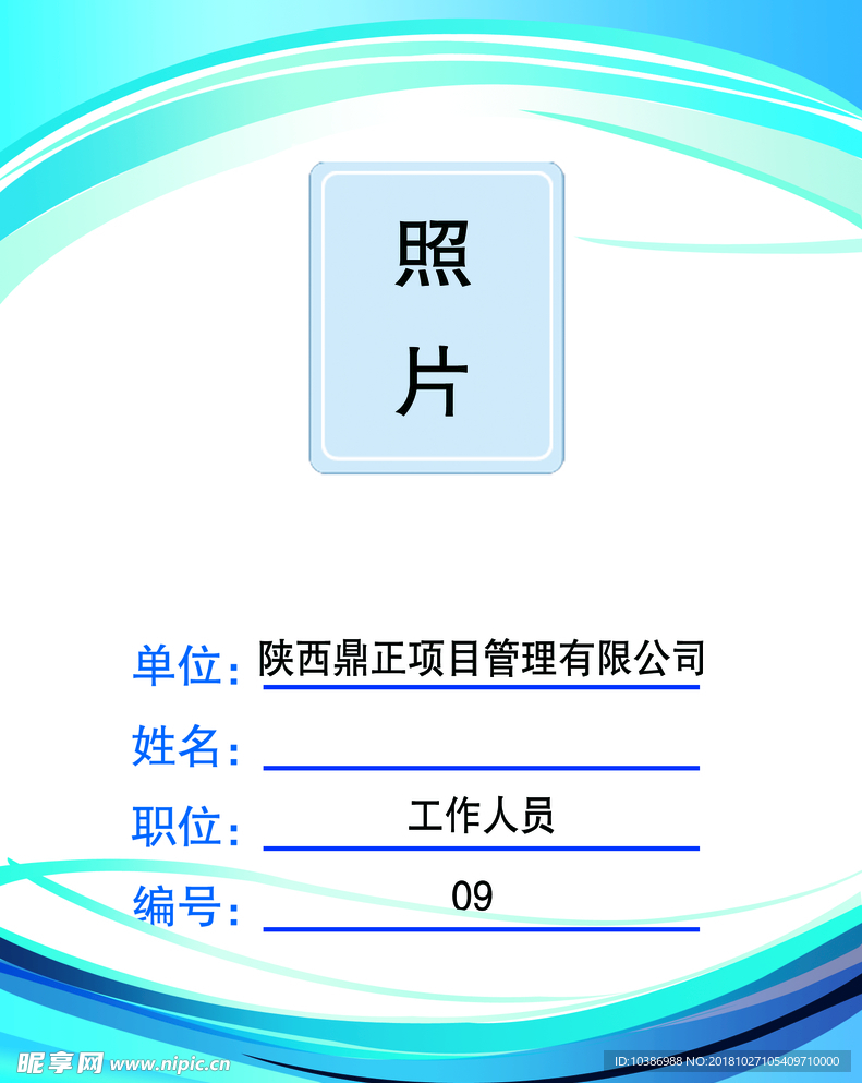 胸卡
