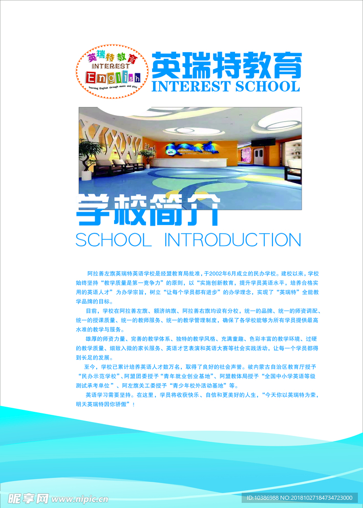 学校简介