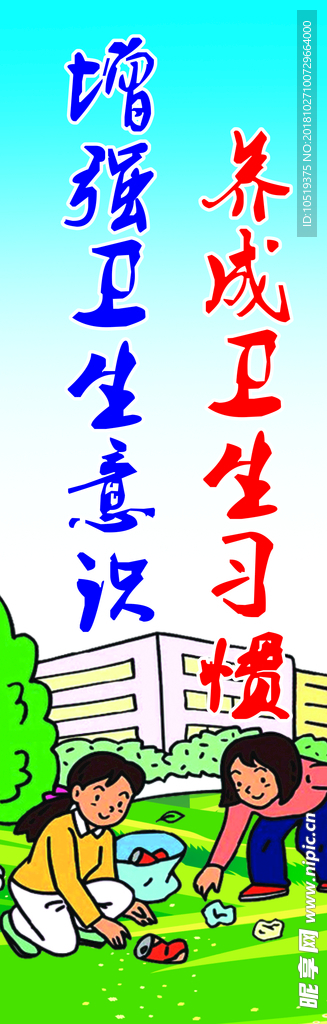 创卫 文明 漫画
