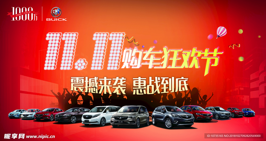 别克双十一