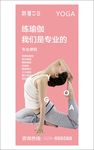 瑜伽海报