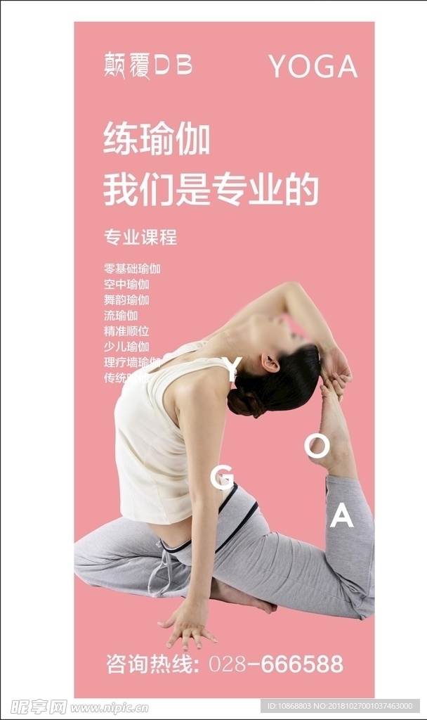 瑜伽海报