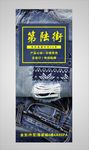 牛仔裤海报