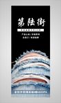 牛仔裤海报