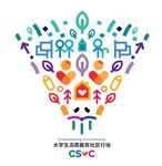 大学生志愿服务社区行动