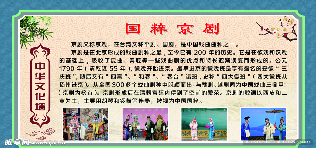 国粹京剧