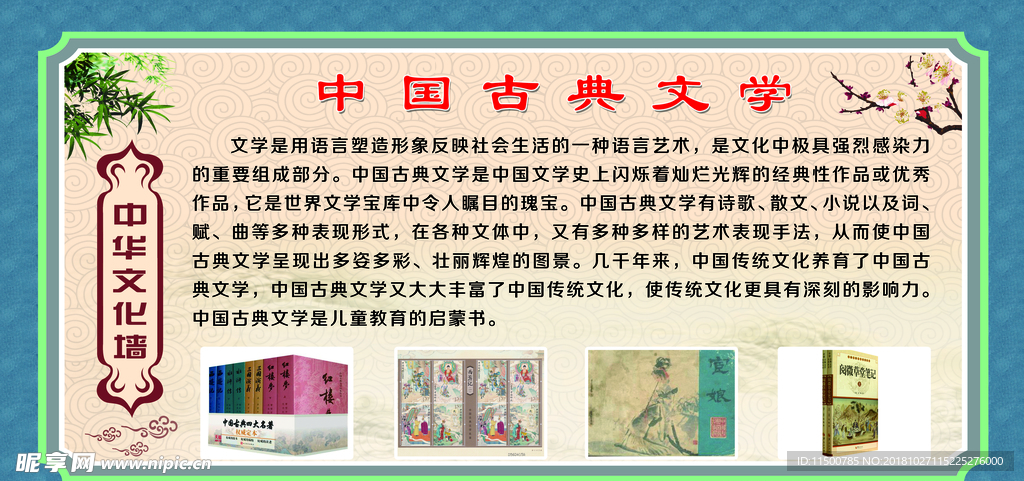 中国 古典文学