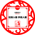 垃圾入箱  手纸入篓