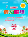 请勿吸烟