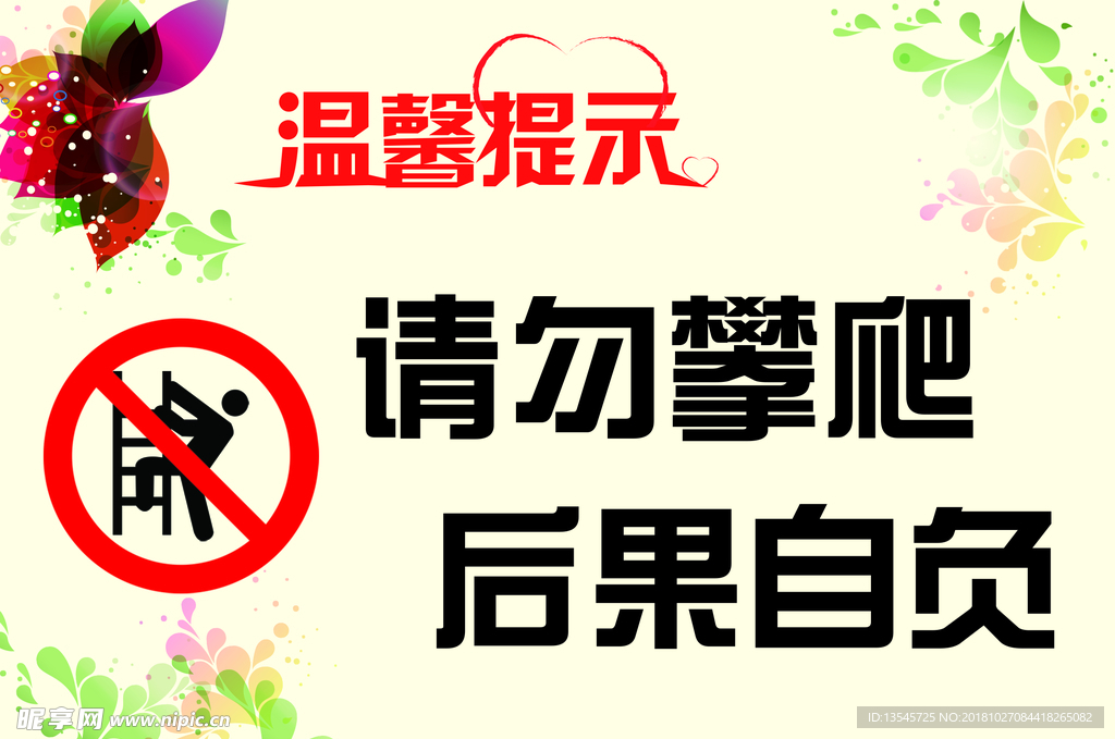 温馨提示