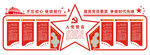 党政文化墙