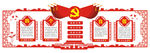 党政文化墙
