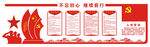 党政文化墙