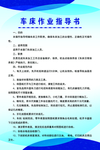 车床作业指导书