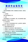 磨床作业指导书