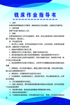 铣床作业指导书