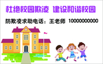 杜绝校园欺凌