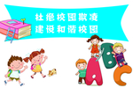 杜绝校园欺凌