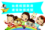 杜绝校园欺凌