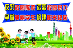 杜绝校园欺凌