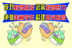 杜绝校园欺凌