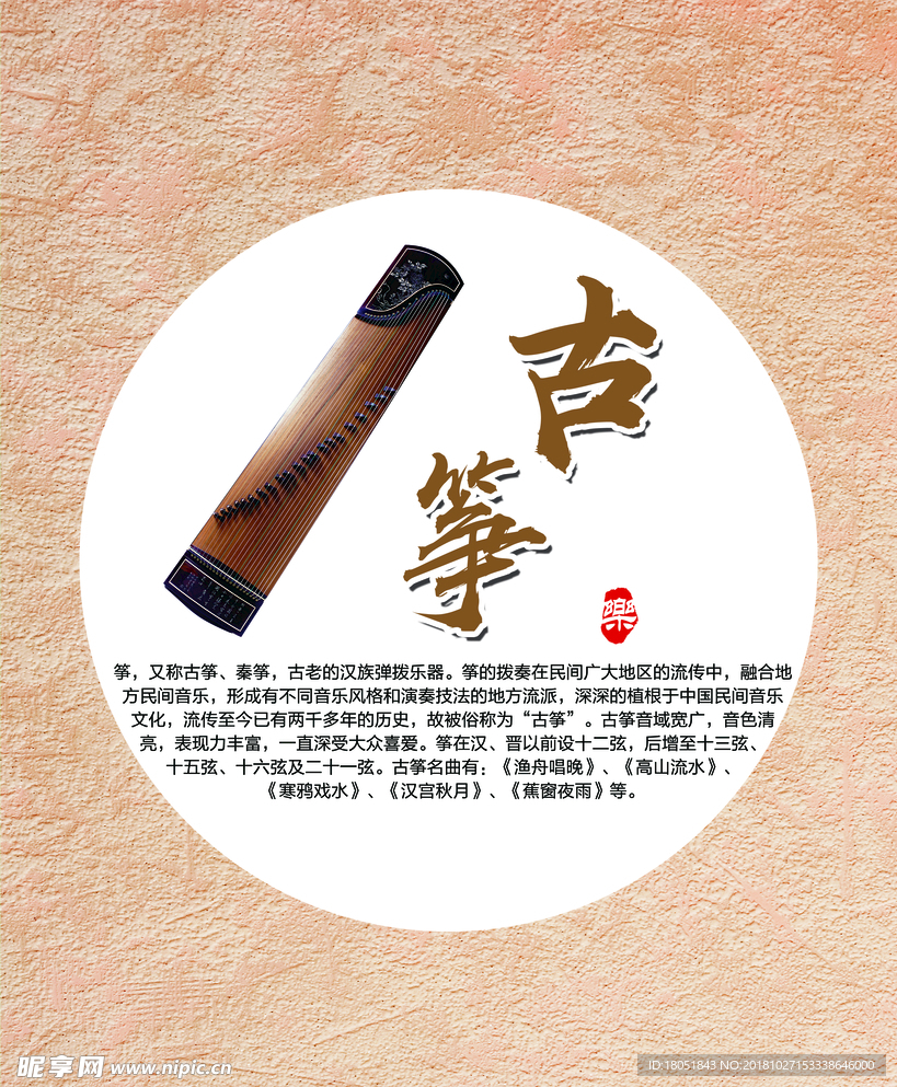 古筝海报